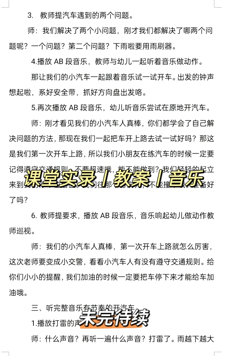 幼儿园公开课｜小班音乐《开汽车》