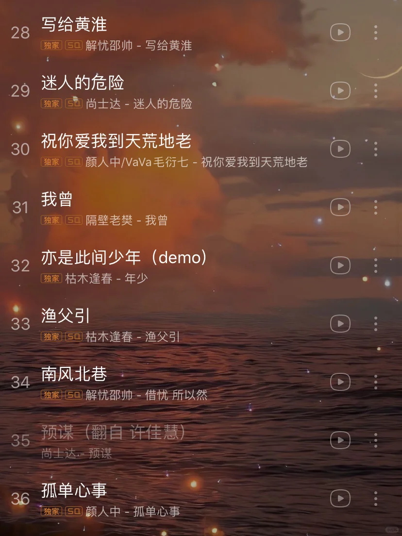 【私藏歌单】每一首都可以单曲循环很久很久