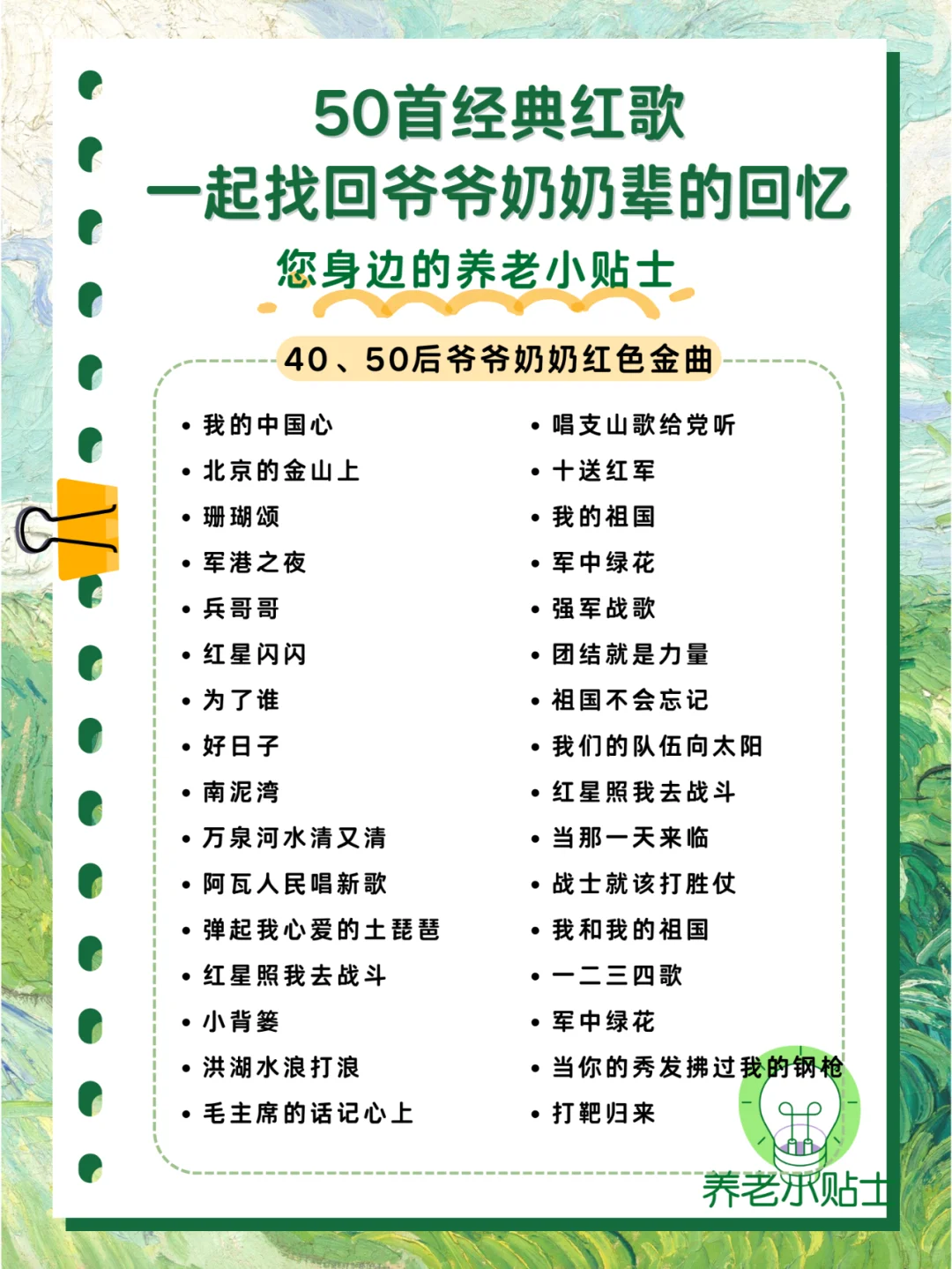 爷爷奶奶都听什么歌?50首金曲有你会唱的吗