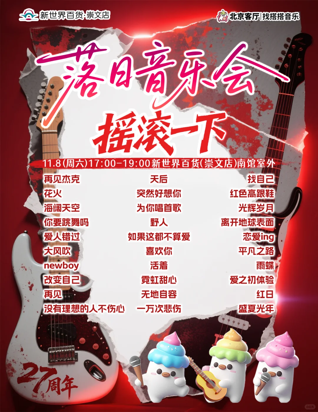 11.7-8📍落日音乐会,二环民谣&摇滚专场