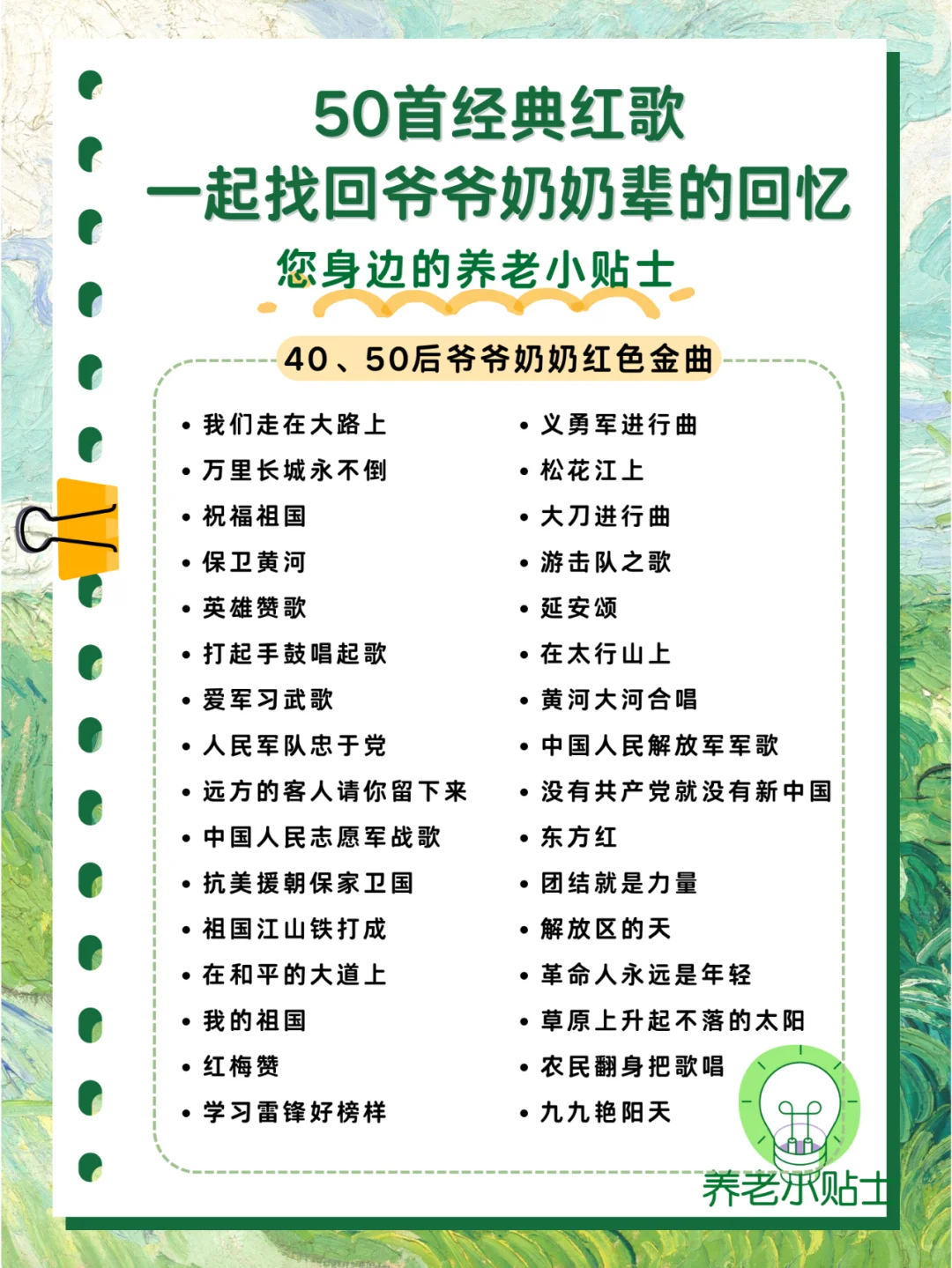 爷爷奶奶都听什么歌?50首金曲有你会唱的吗