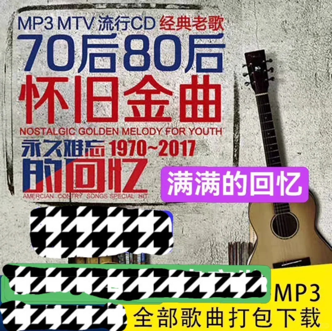 🎵708090经典老歌无损合集车载必囤怀旧金
