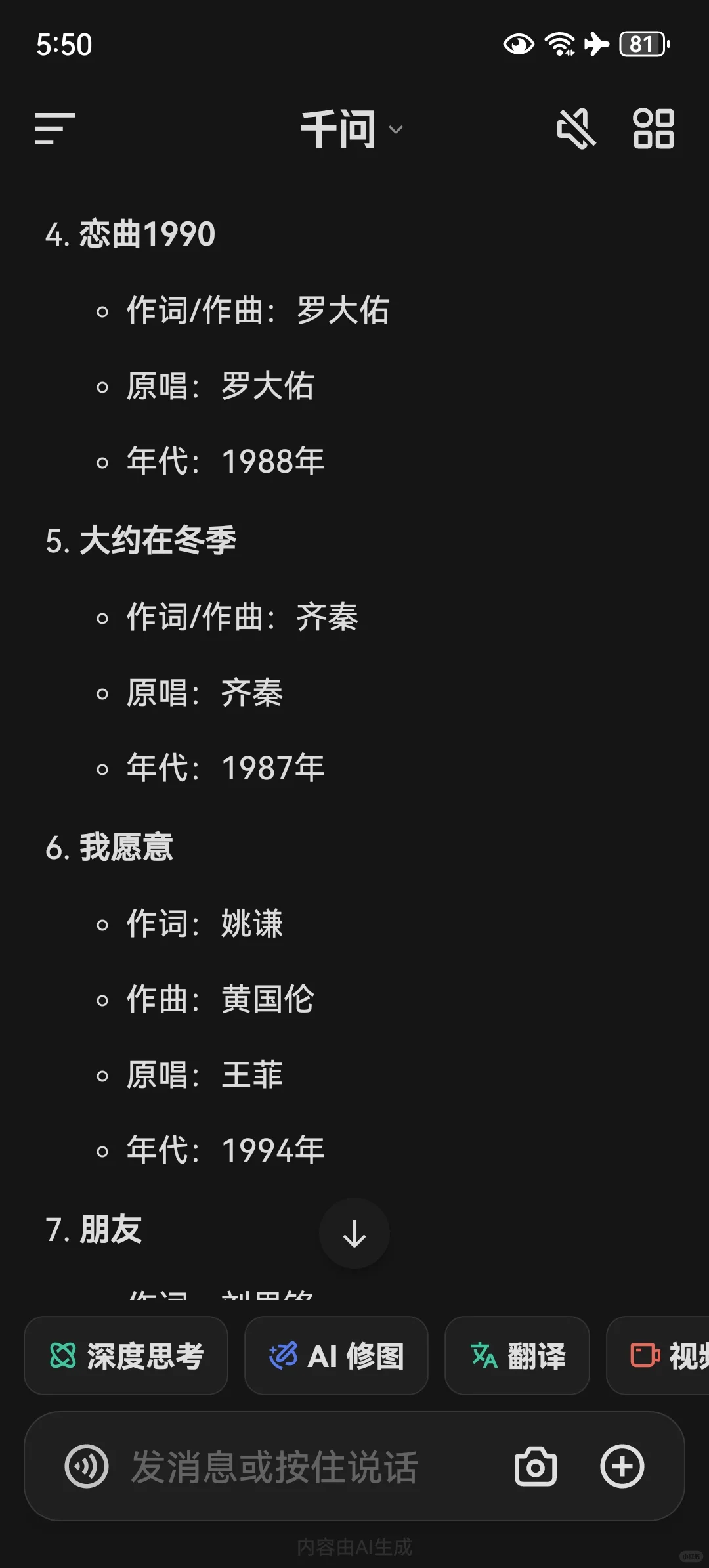 华语流行歌曲经典前49