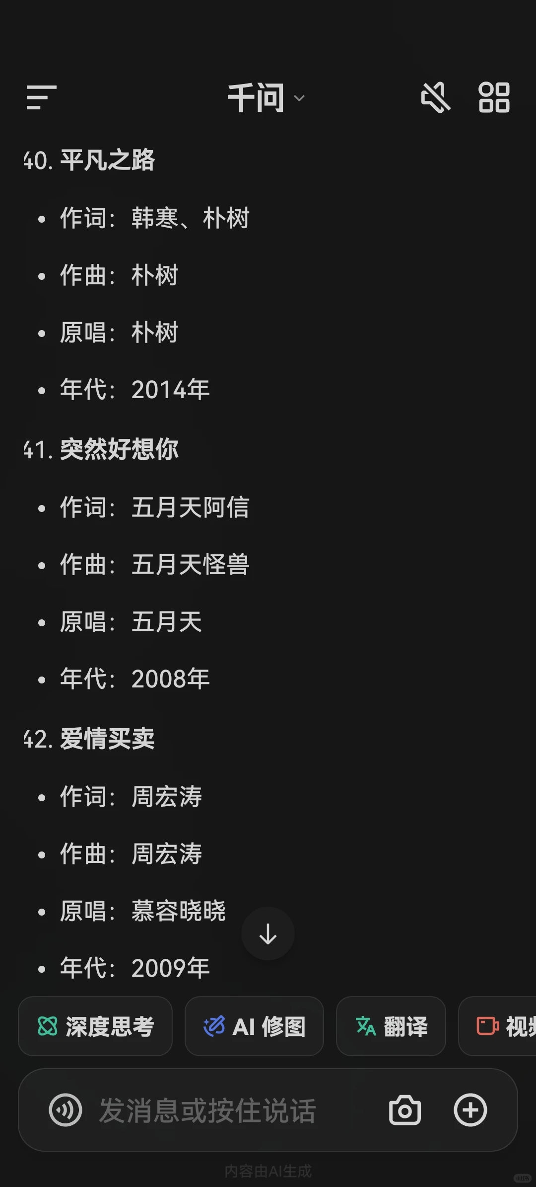 华语流行歌曲经典前49