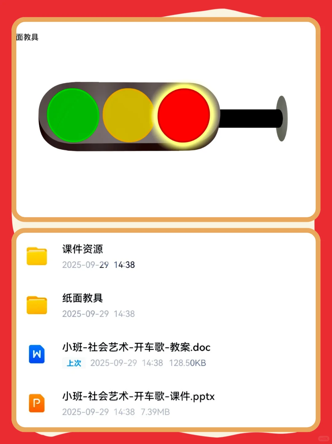 🔥幼儿园优质公开课🌸小班艺术