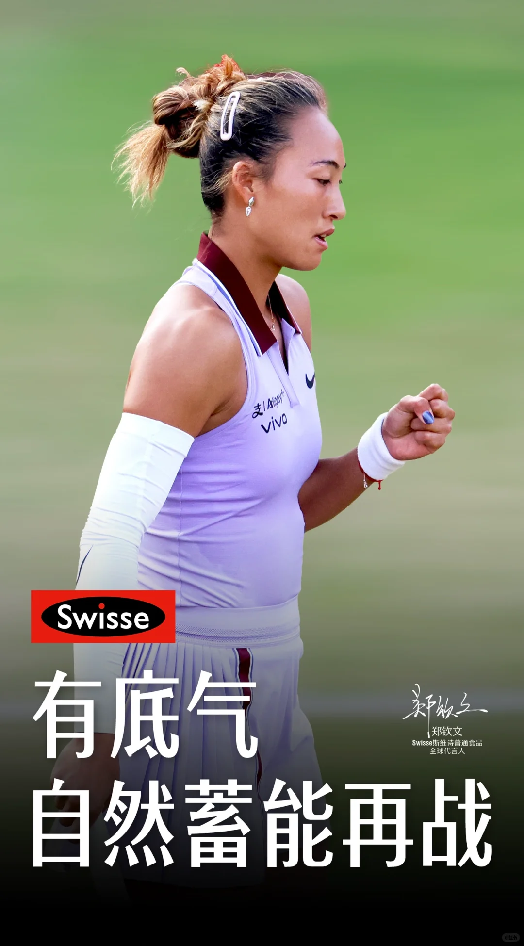 有底气 自然蓄能再战