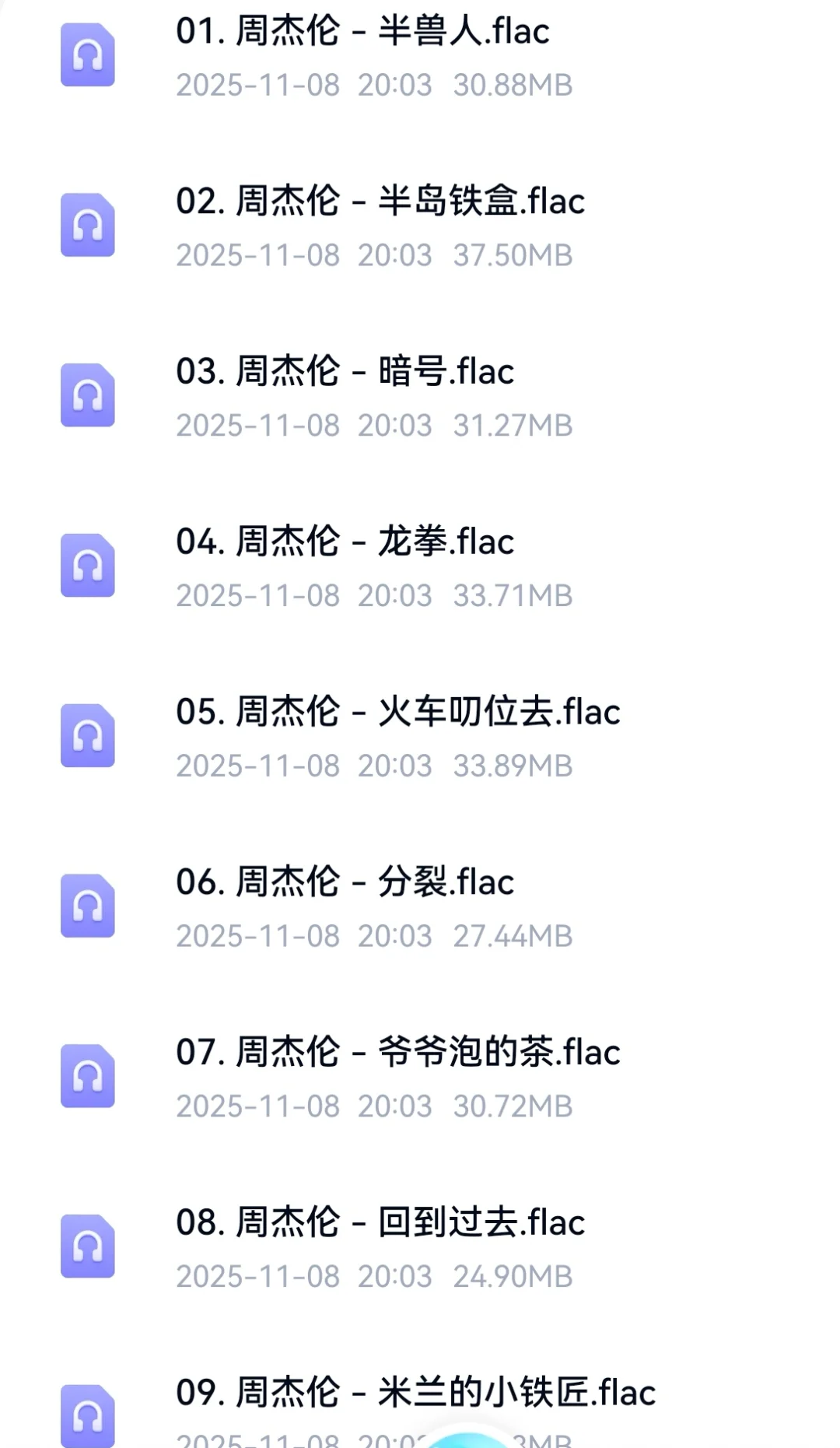 花一周时间整理了1TB百度网盘音乐资源！