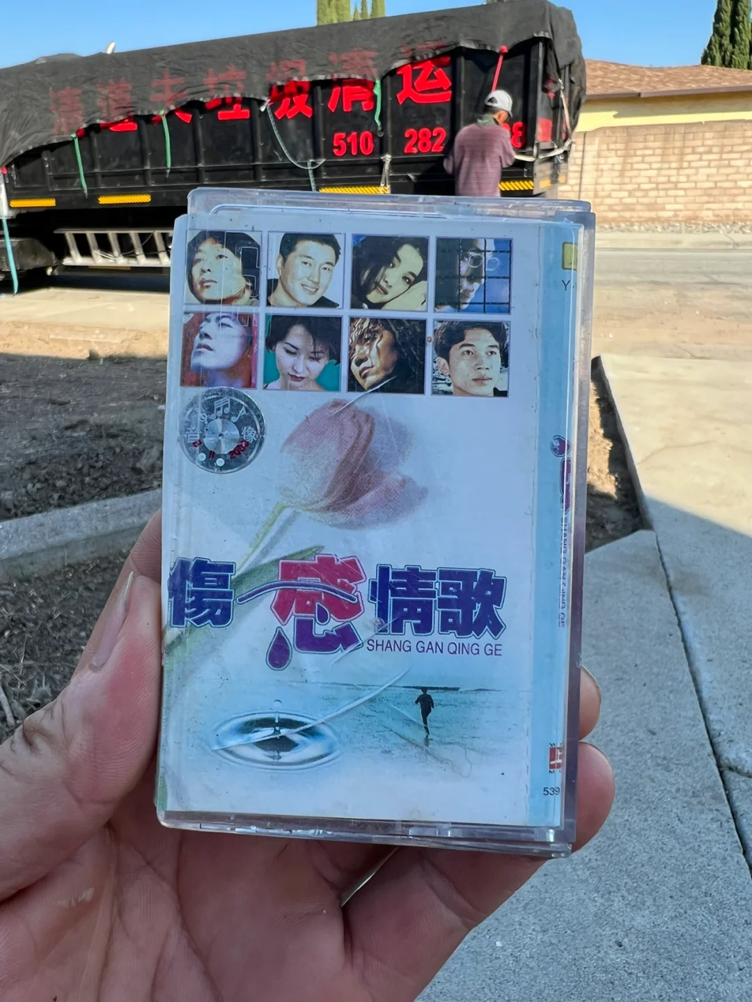伤感情歌,你记得他们吗?情怀呀!湾区垃圾清