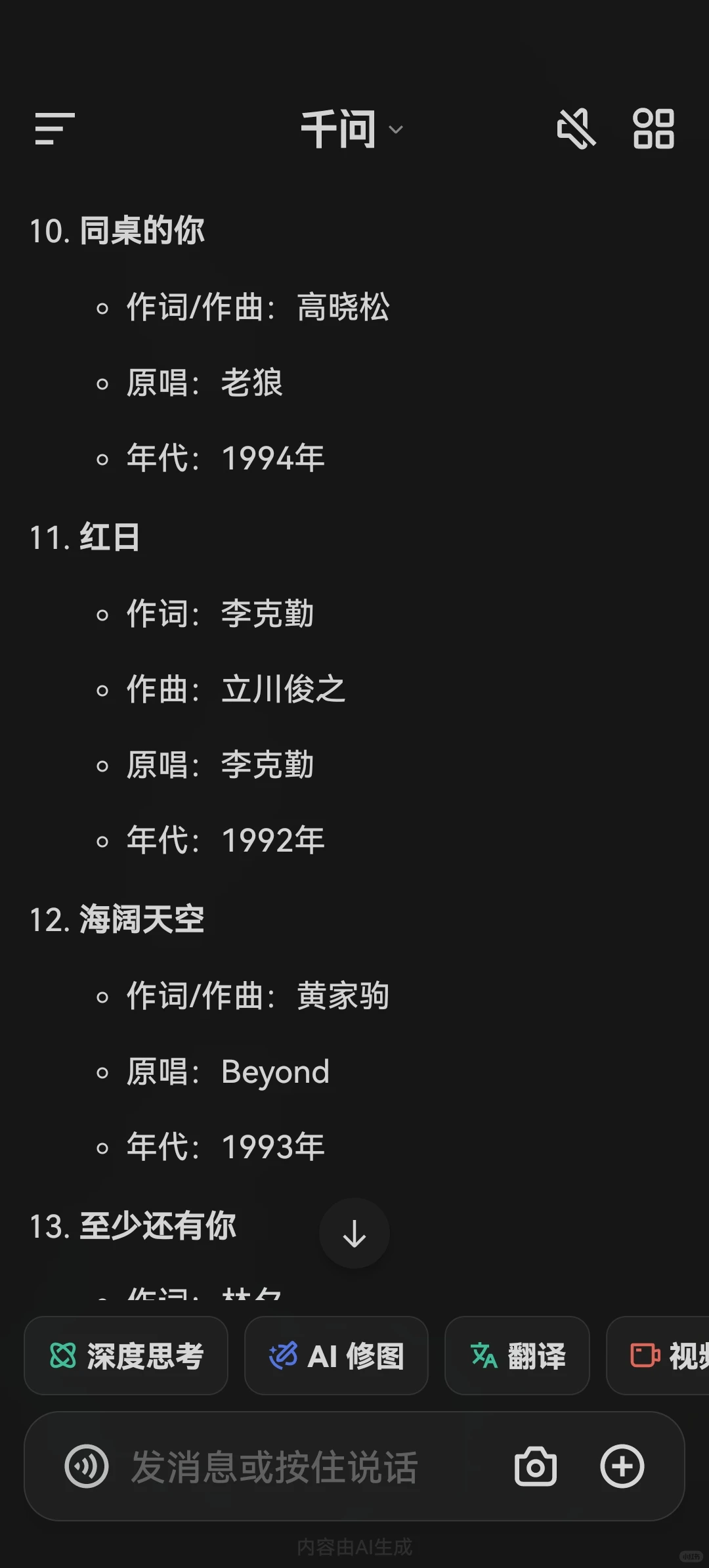 华语流行歌曲经典前49