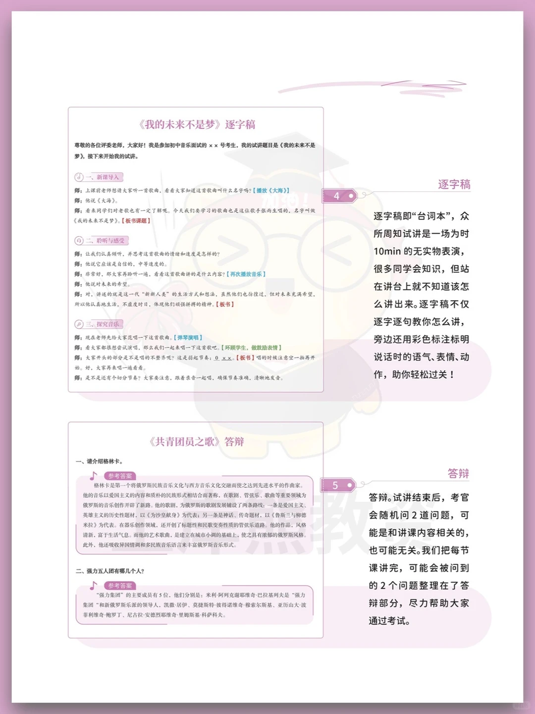 25下初中音乐教资面试试讲72篇逐字稿