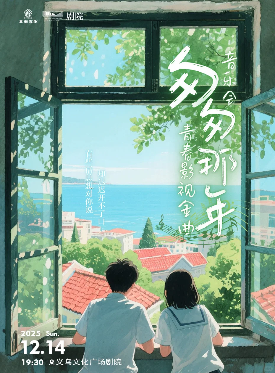 8️⃣折开🎫｜重拾记忆中的青春旋律🎵