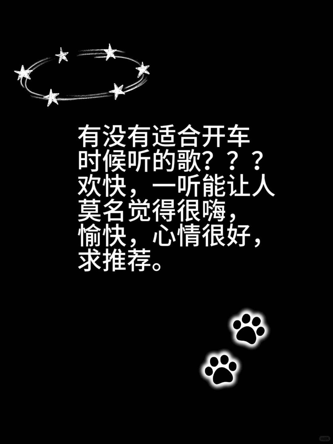 适合开车时候听的快乐歌单