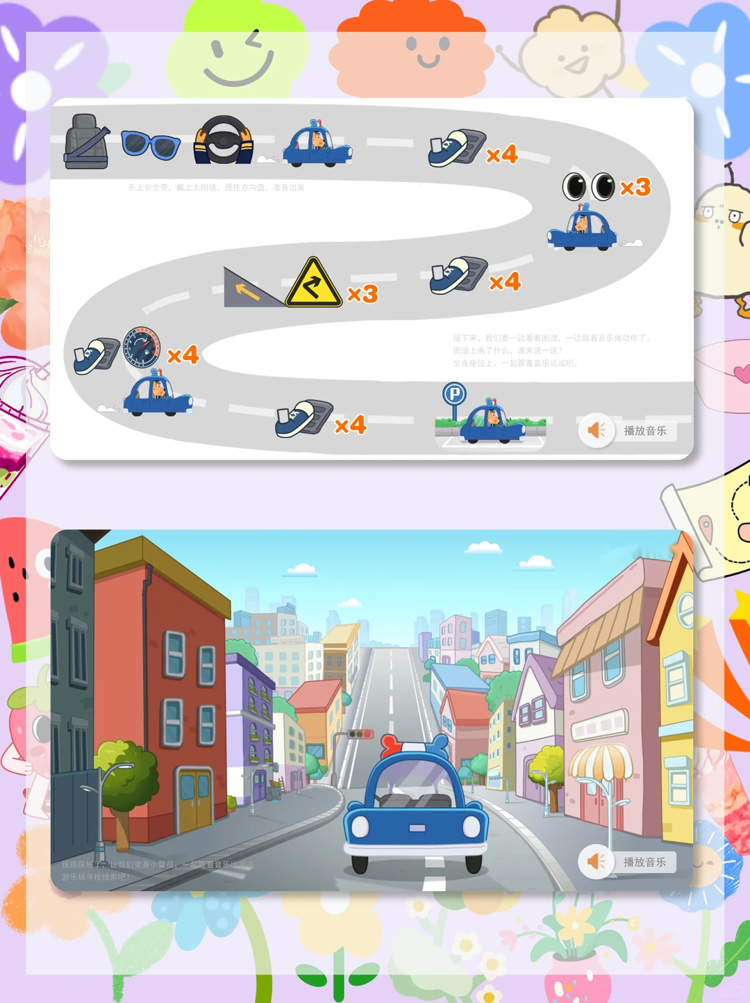 🔥幼儿园大班音乐公开课《开车去破案》