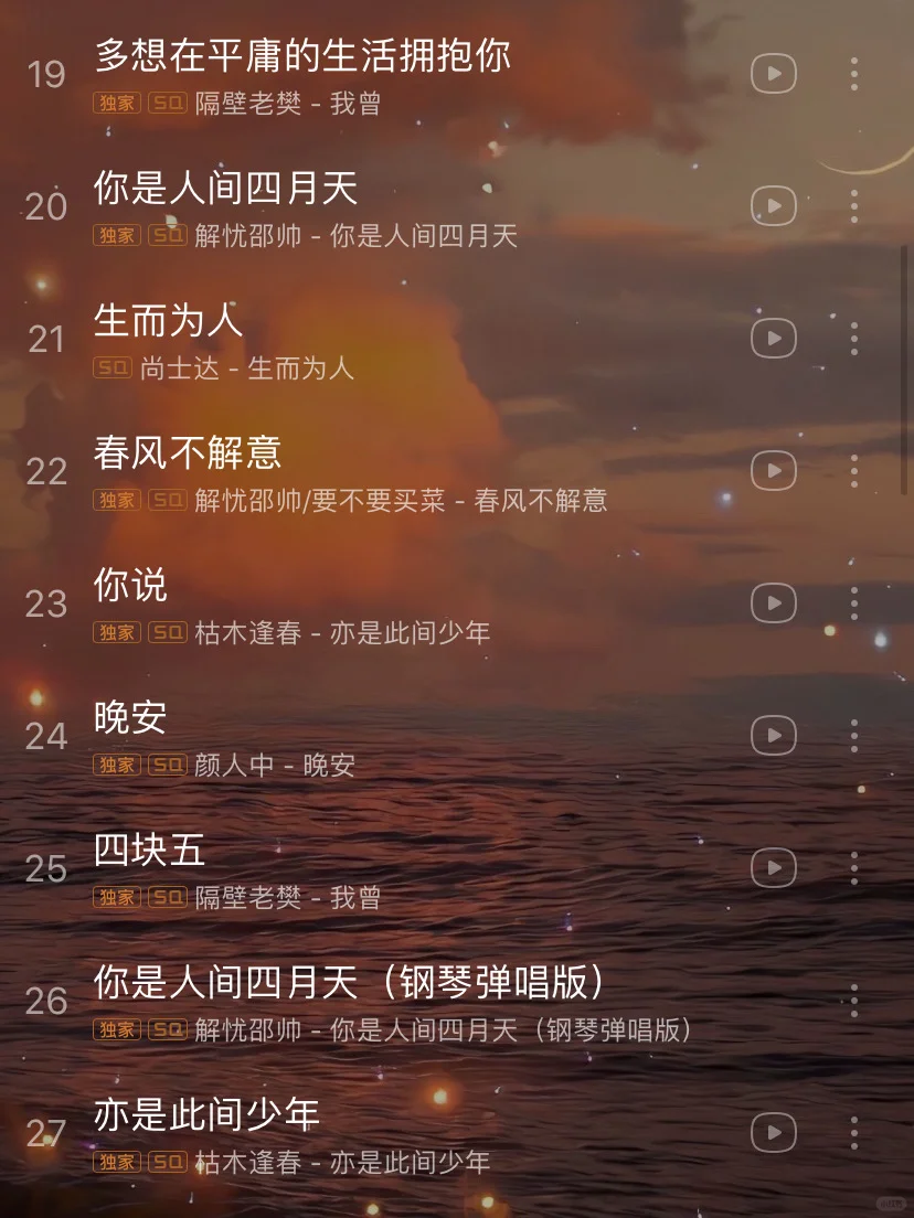 【私藏歌单】每一首都可以单曲循环很久很久