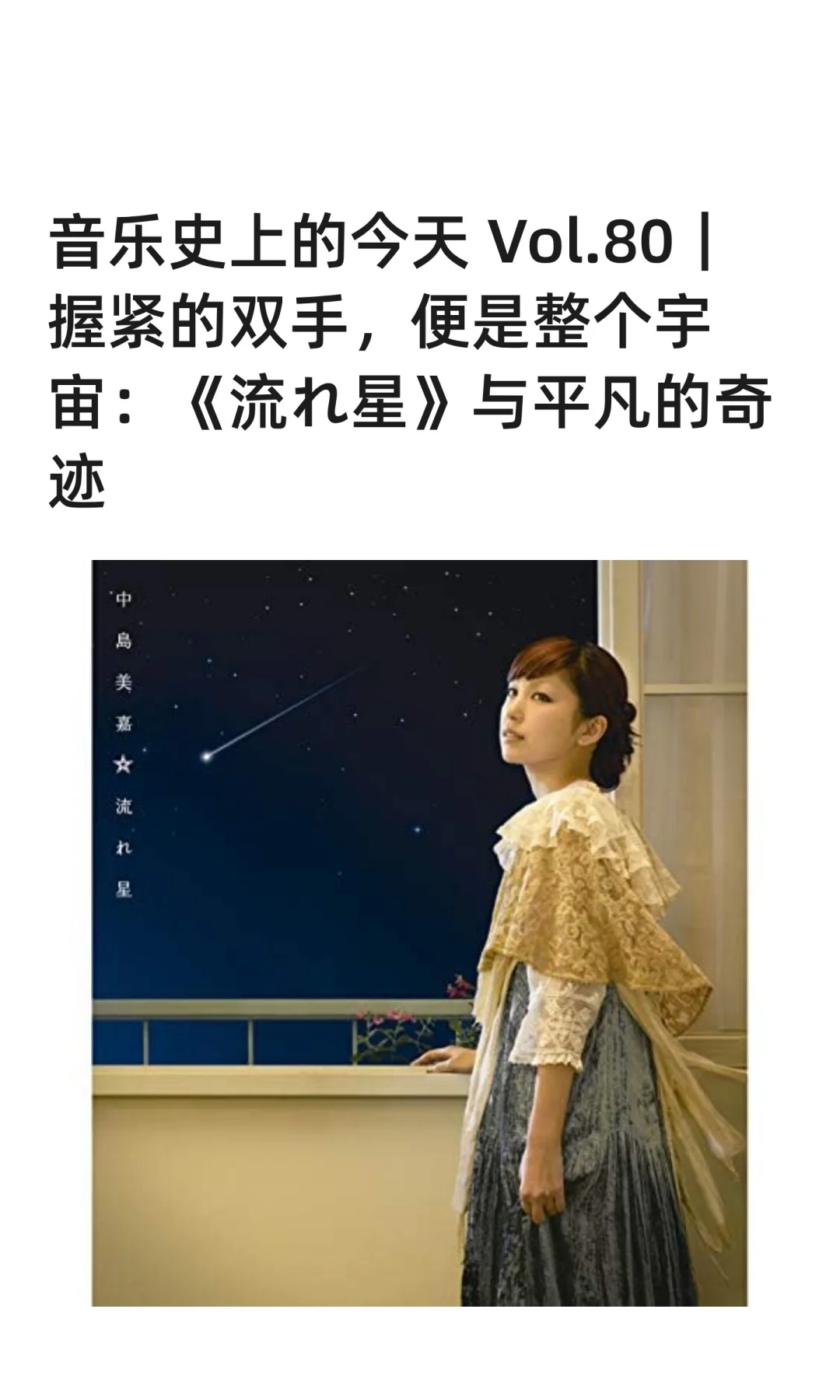 音乐史上的今天 Vol.80