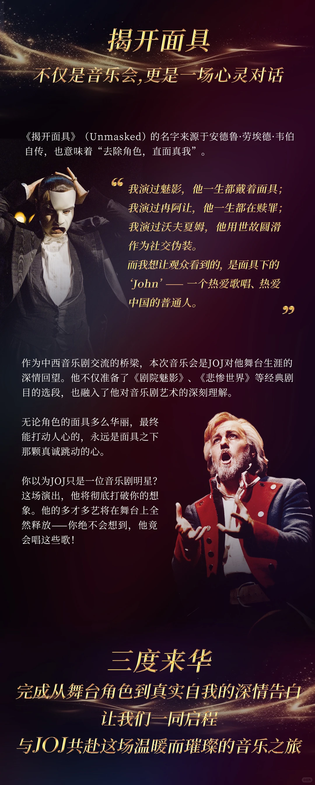 西区传奇JOJ来了，深圳站解锁音乐剧终极浪漫