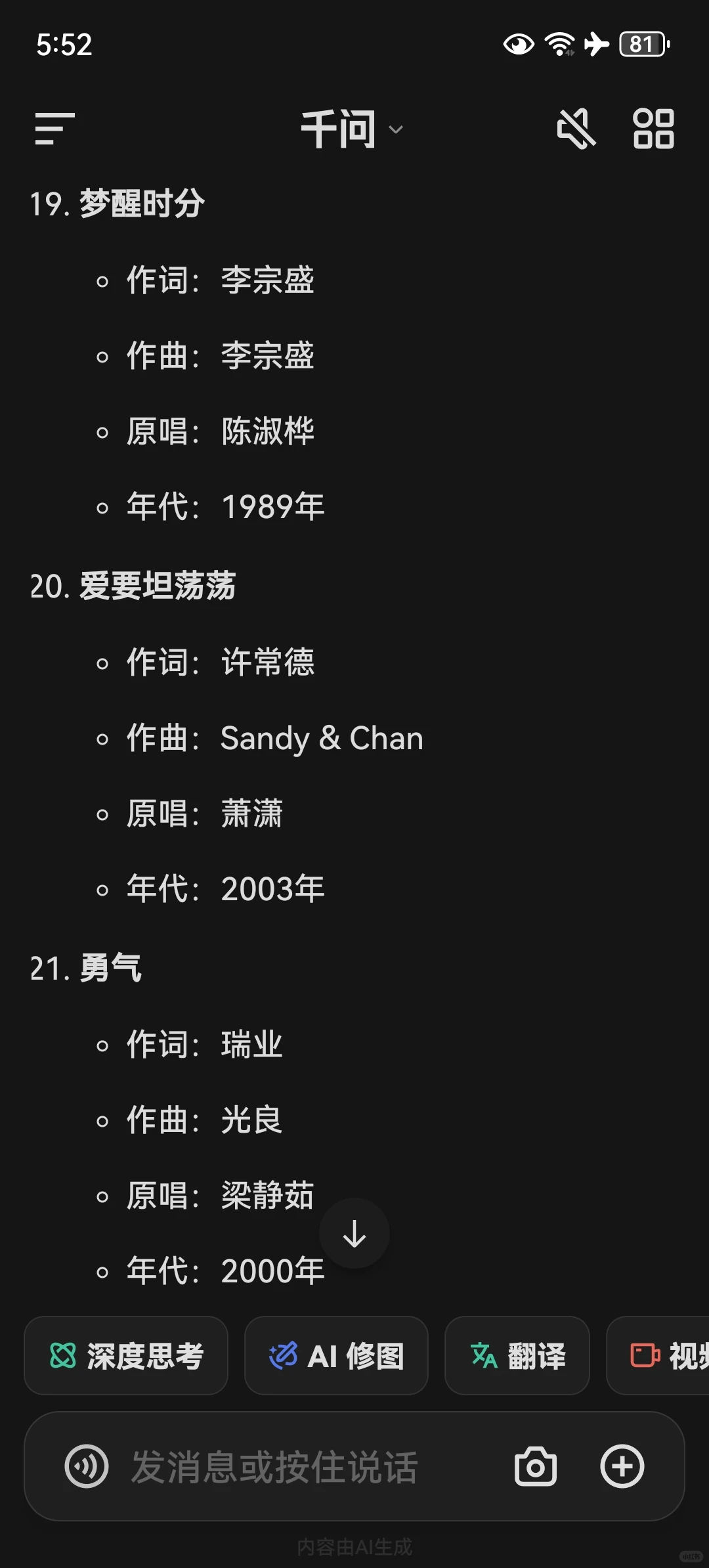 华语流行歌曲经典前49