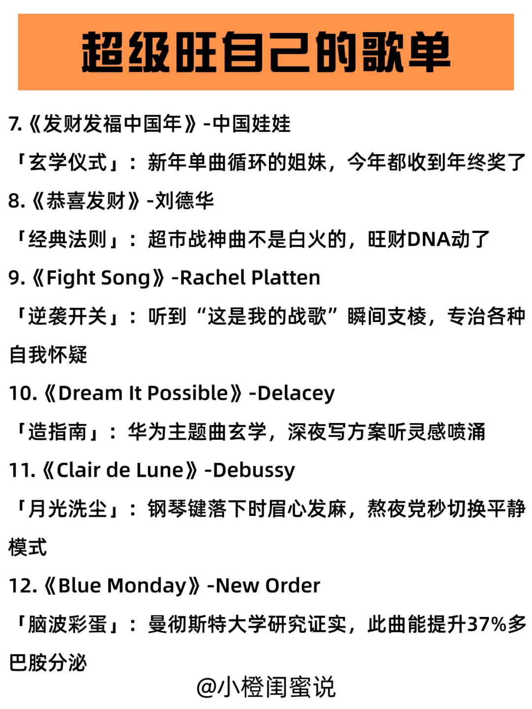 多听这些歌，运气越来越好