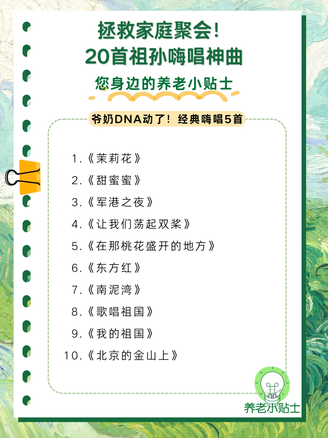 拯救家庭聚会!20首祖孙嗨唱神曲🎤💥