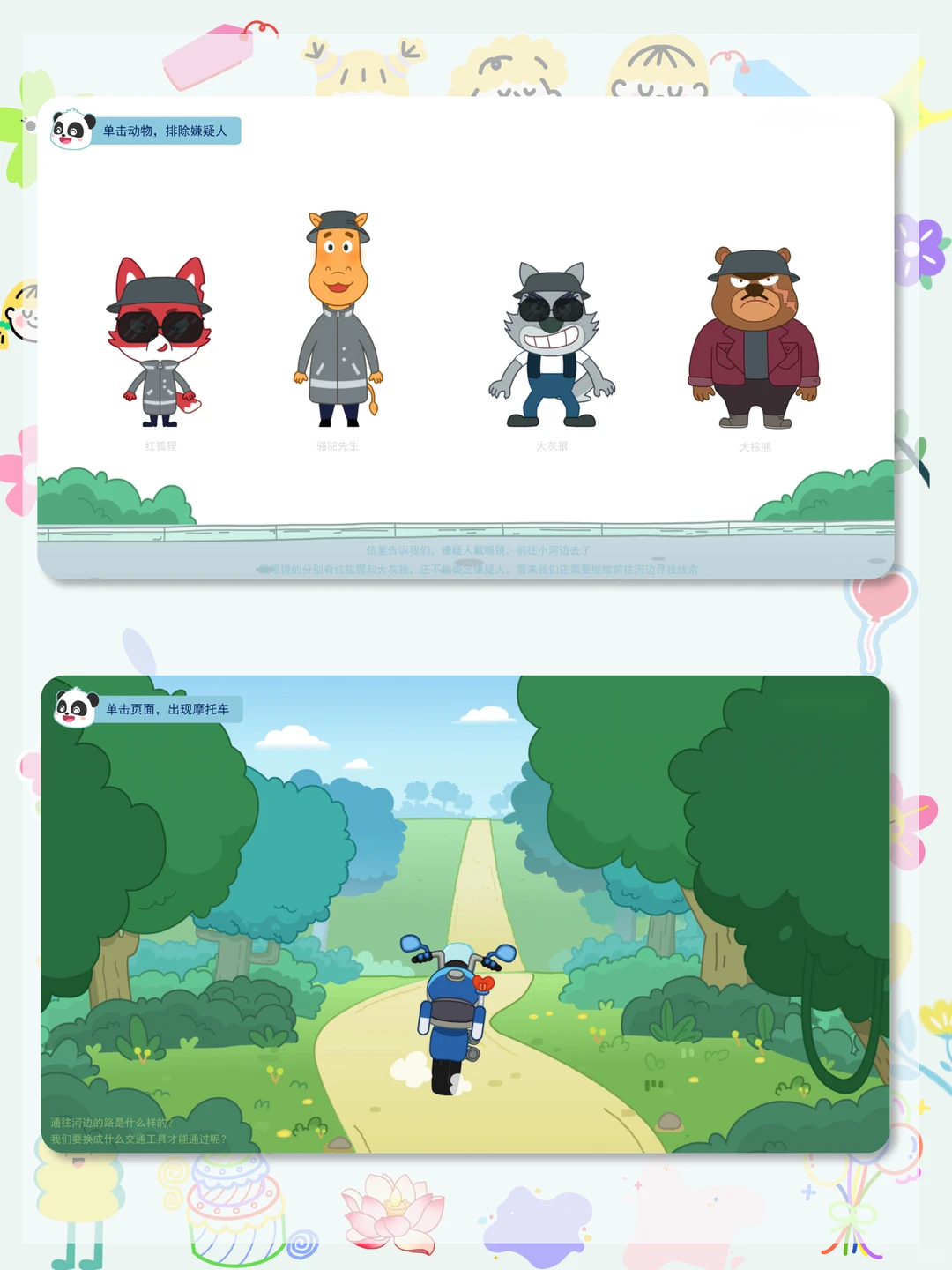 有趣好上👍大班音乐公开课《开车去破案》