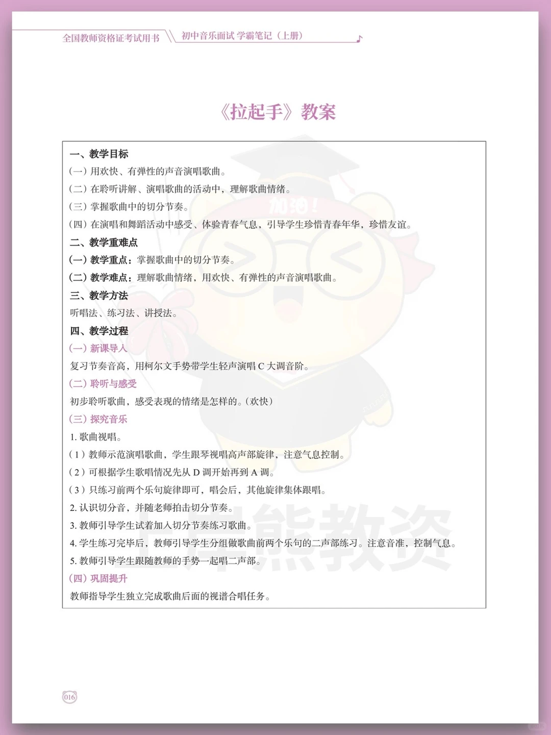 25下初中音乐教资面试试讲72篇逐字稿