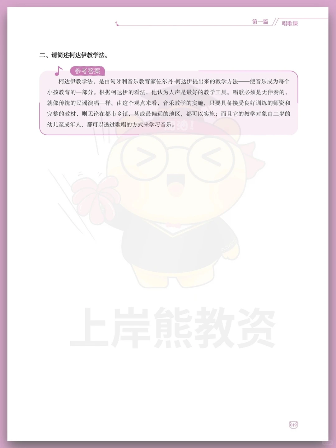 25下初中音乐教资面试试讲72篇逐字稿