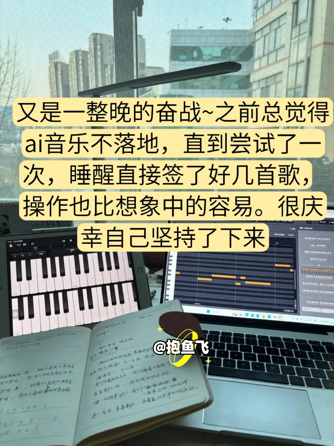 不敢信！昨晚用suno一晚上做9首音乐！
