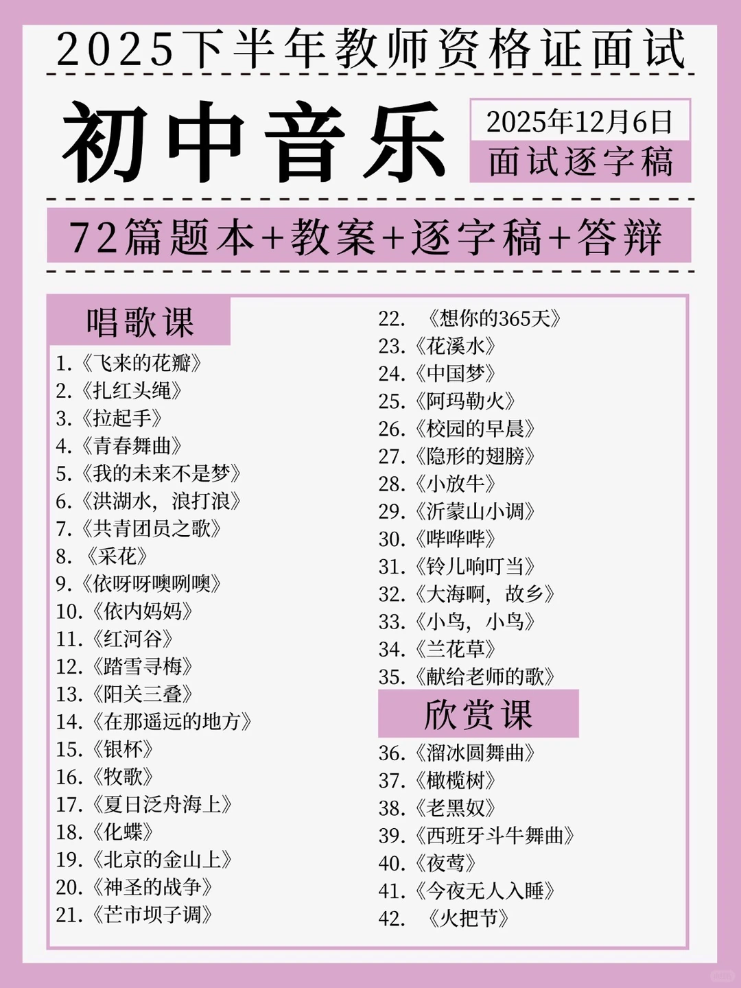 25下初中音乐教资面试试讲72篇逐字稿