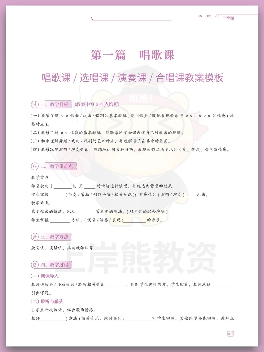 25下初中音乐教资面试试讲72篇逐字稿