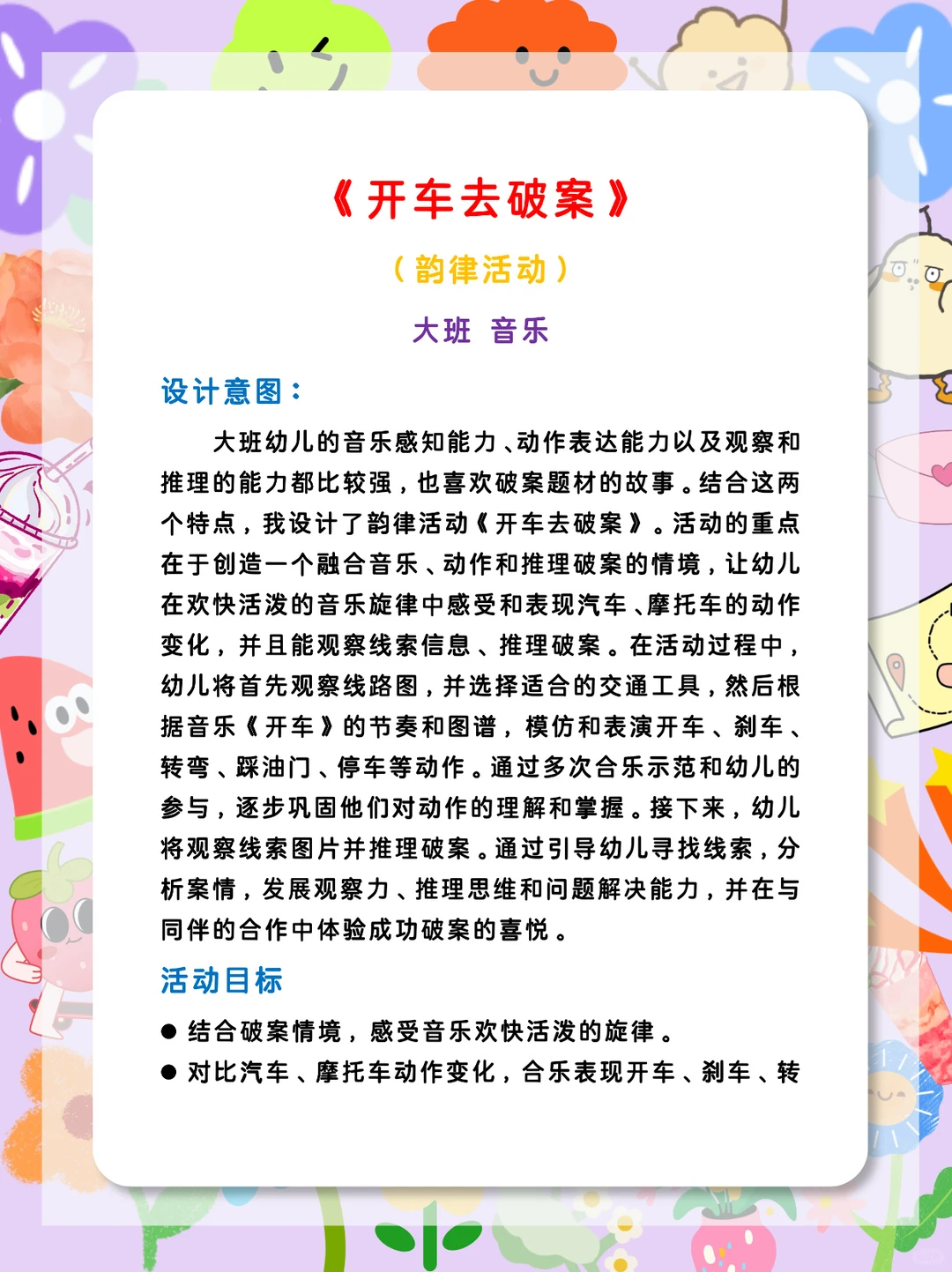 🔥幼儿园大班音乐公开课《开车去破案》