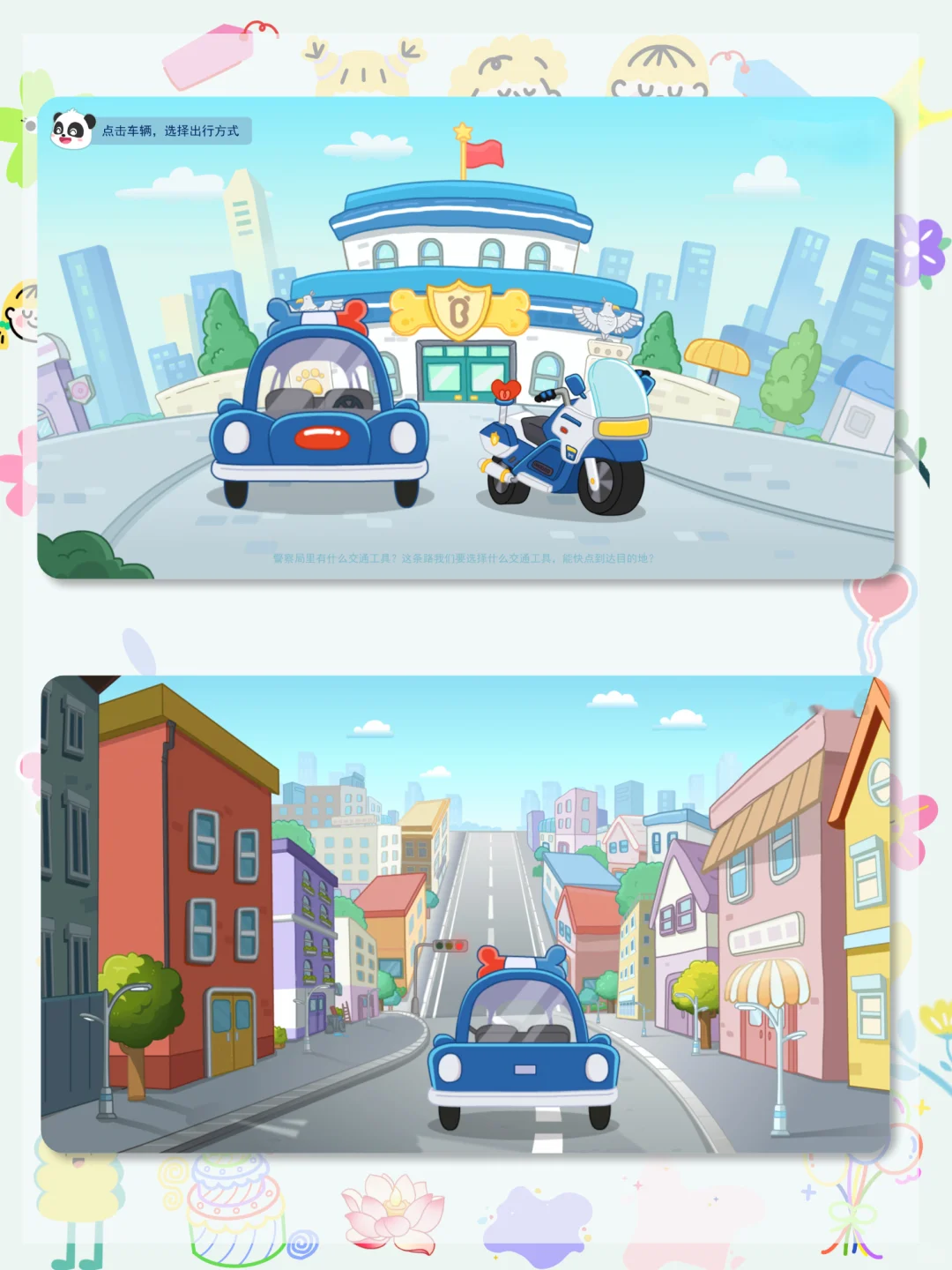 有趣好上👍大班音乐公开课《开车去破案》