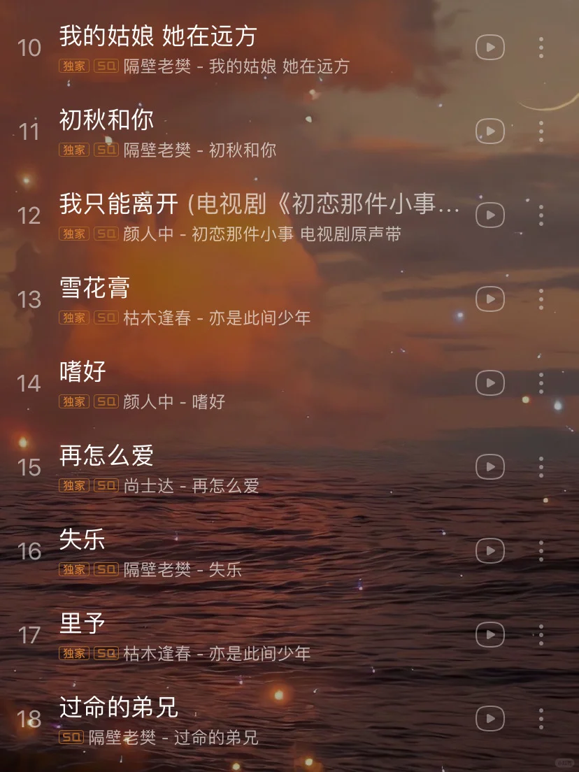 【私藏歌单】每一首都可以单曲循环很久很久