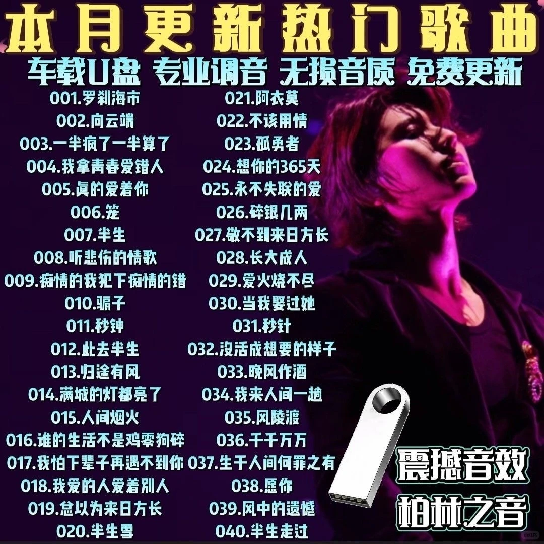 2023网络热门新歌神曲音乐U盘排行版歌曲榜