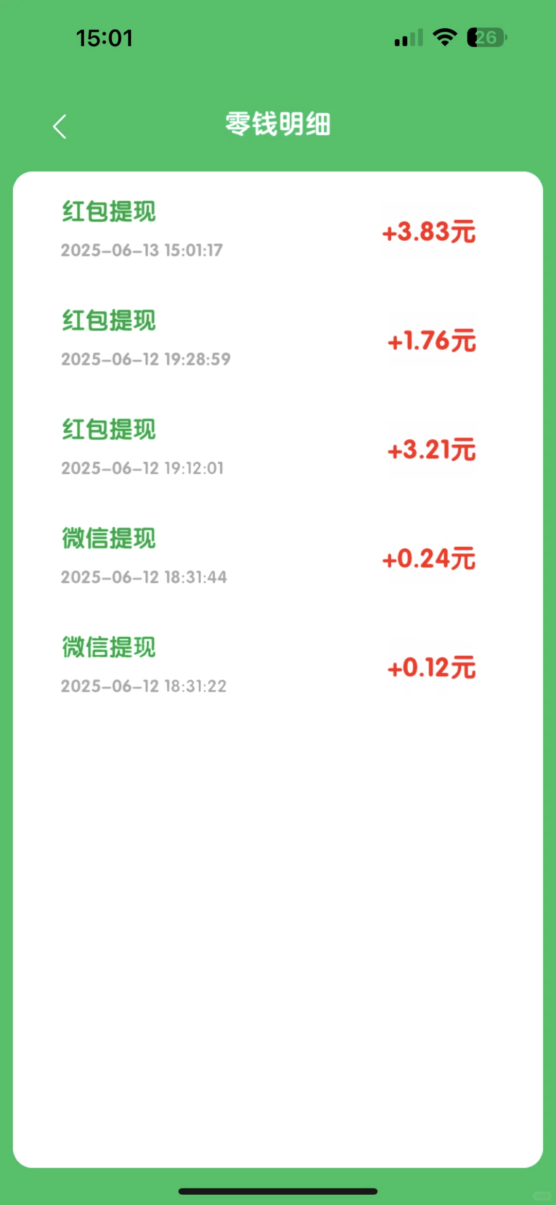 一不留神就赚到了的零钱🧮