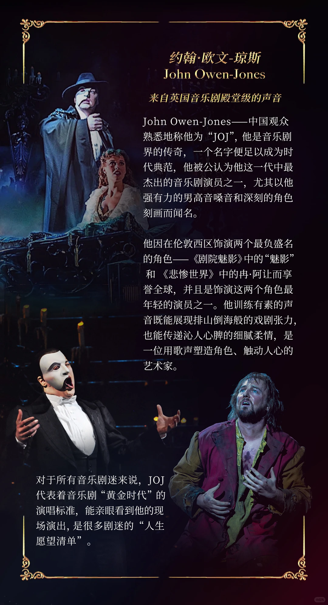 西区传奇JOJ来了，深圳站解锁音乐剧终极浪漫