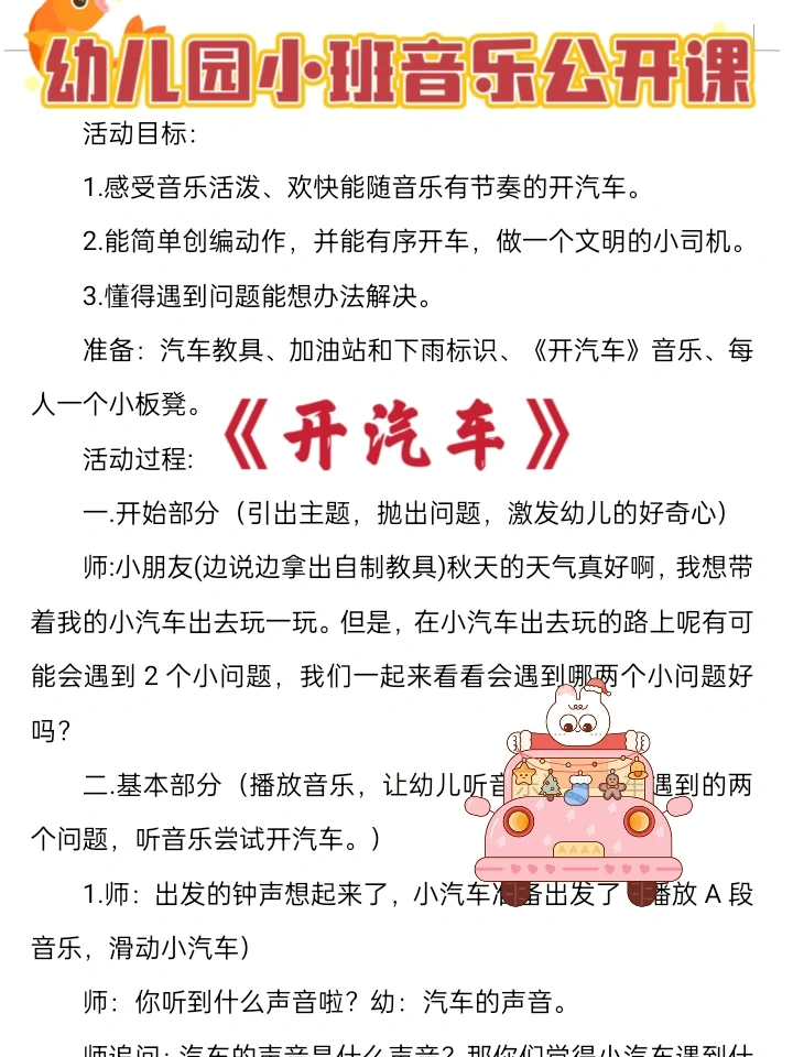 幼儿园公开课|小班音乐《开汽车》