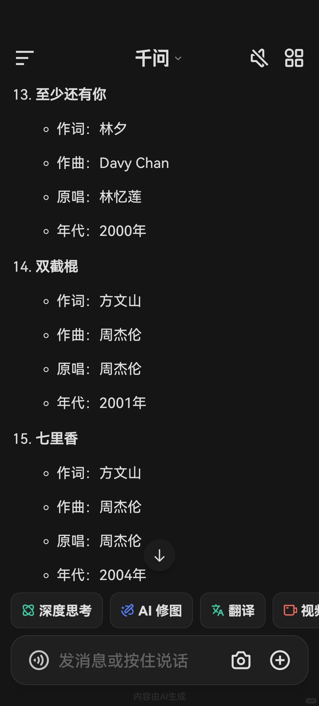 华语流行歌曲经典前49