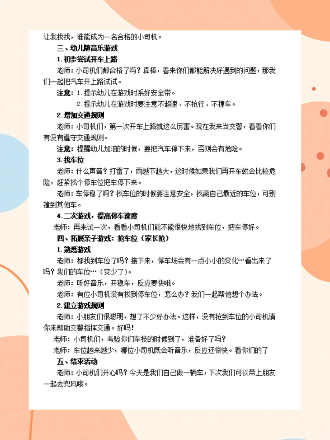 幼儿园公开课🏆小班音乐《开汽车》