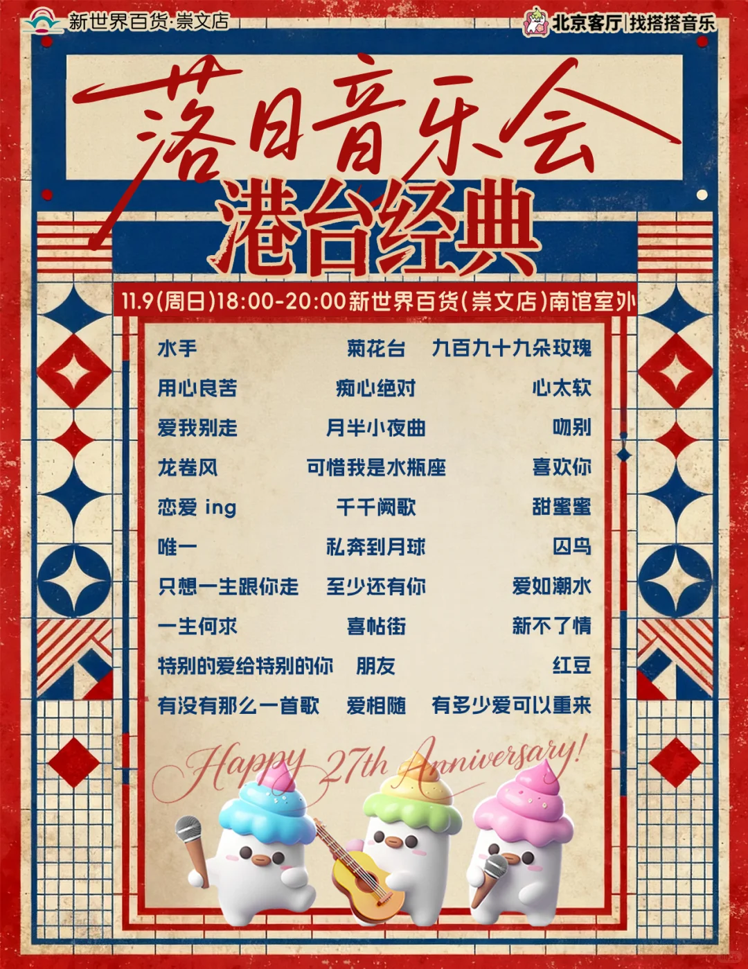 11.9📍免费落日音乐会,港台、国风2场!