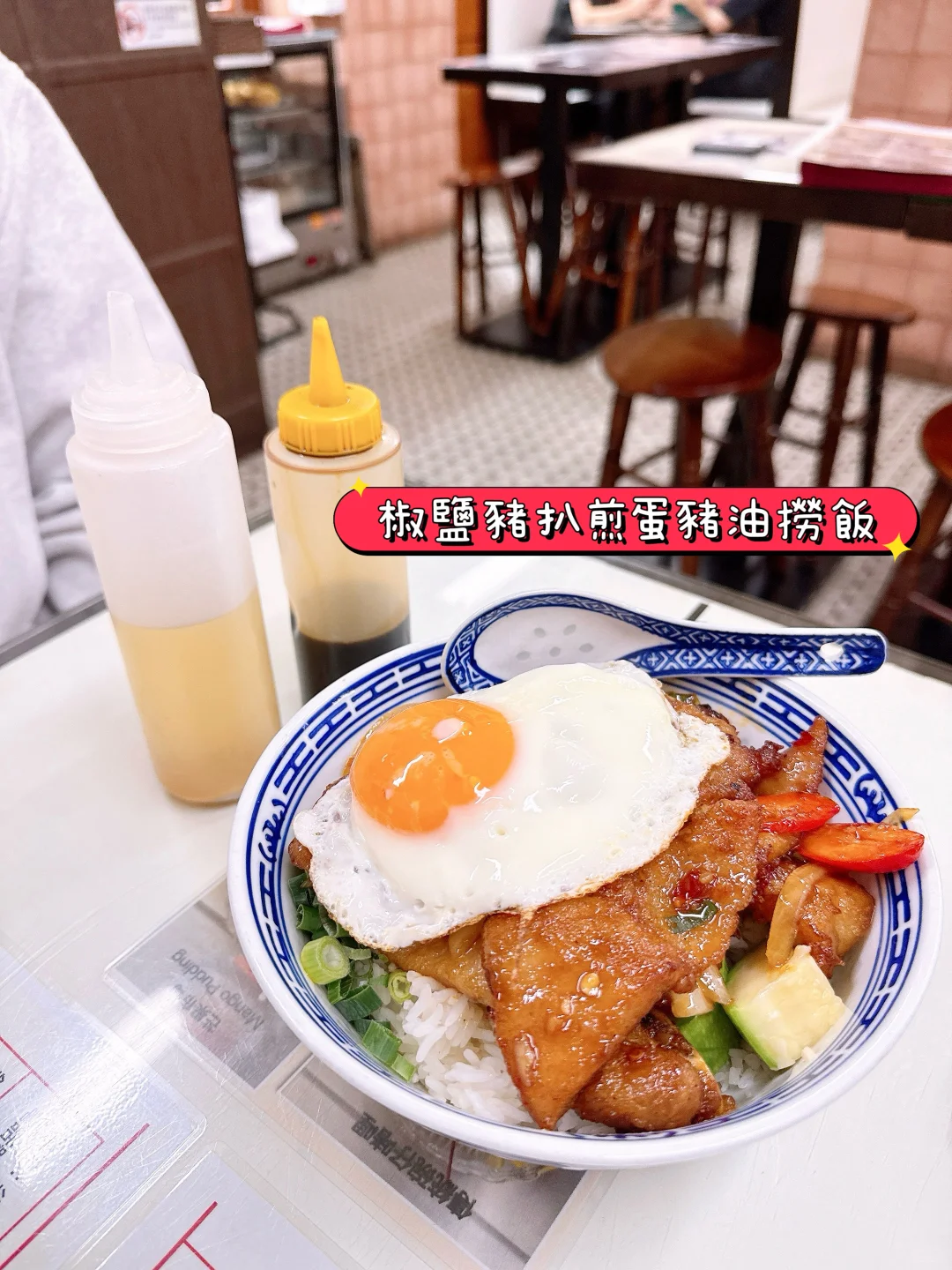 ✿ 香港🇭🇰懷舊保頓冰室* 必食豬油撈飯😋✿