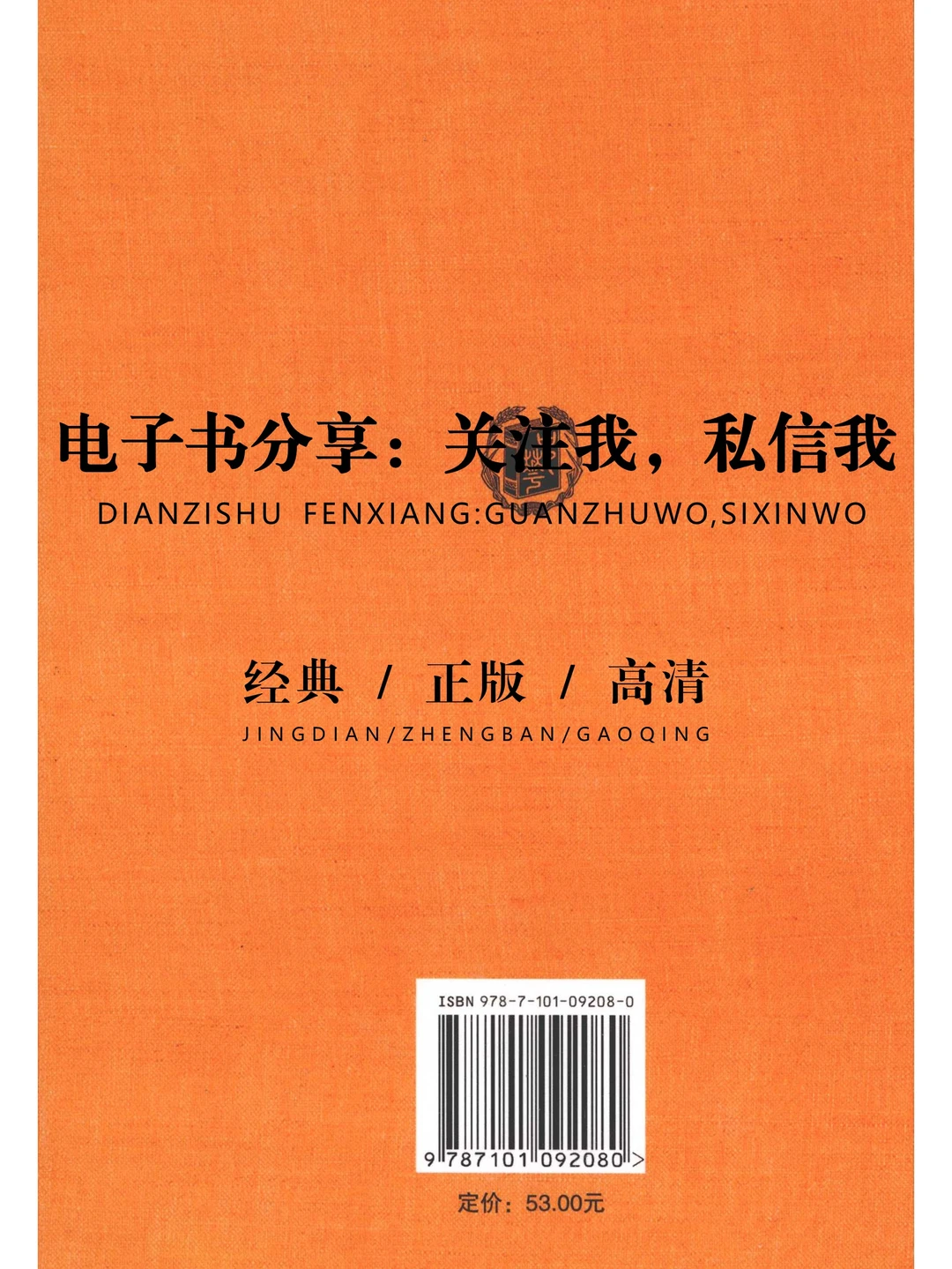 《国语》中华经典名著全本全注全译丛书
