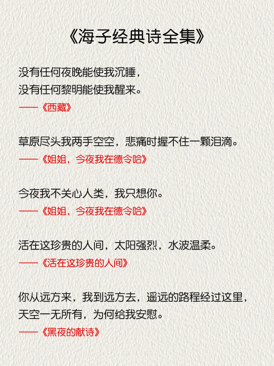 《海子经典诗全集》摘抄,面朝大海春暖花开