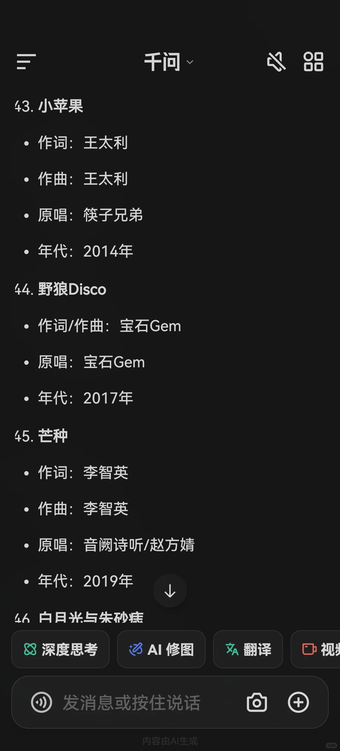 华语流行歌曲经典前49