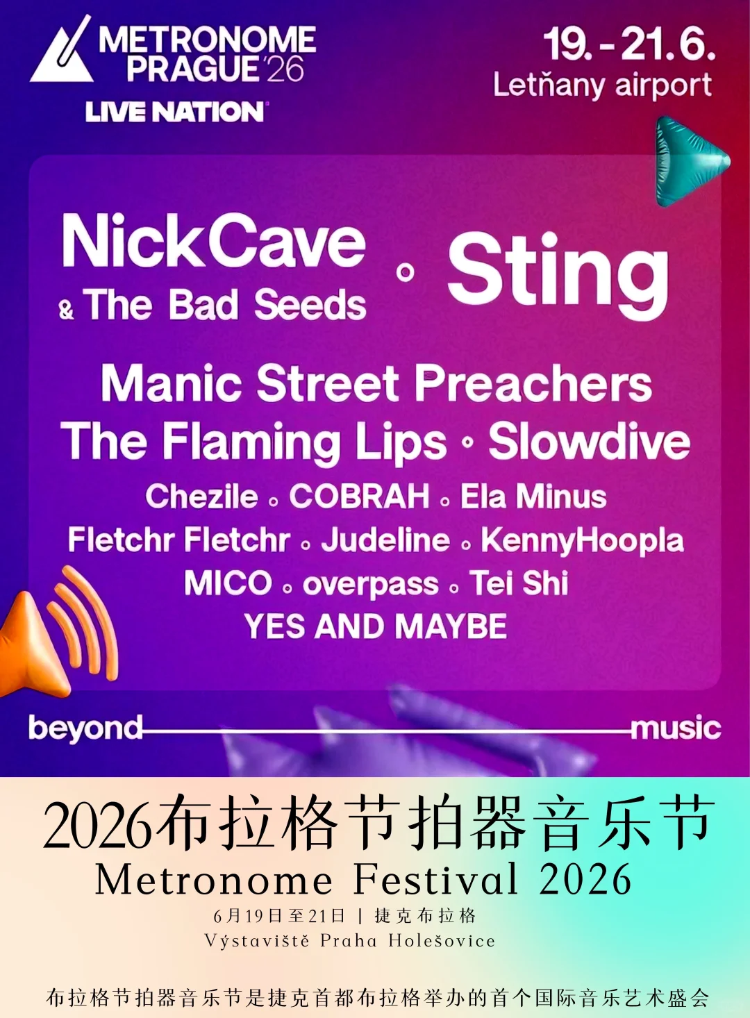 Sting领衔捷克 布拉格节拍器音乐节！