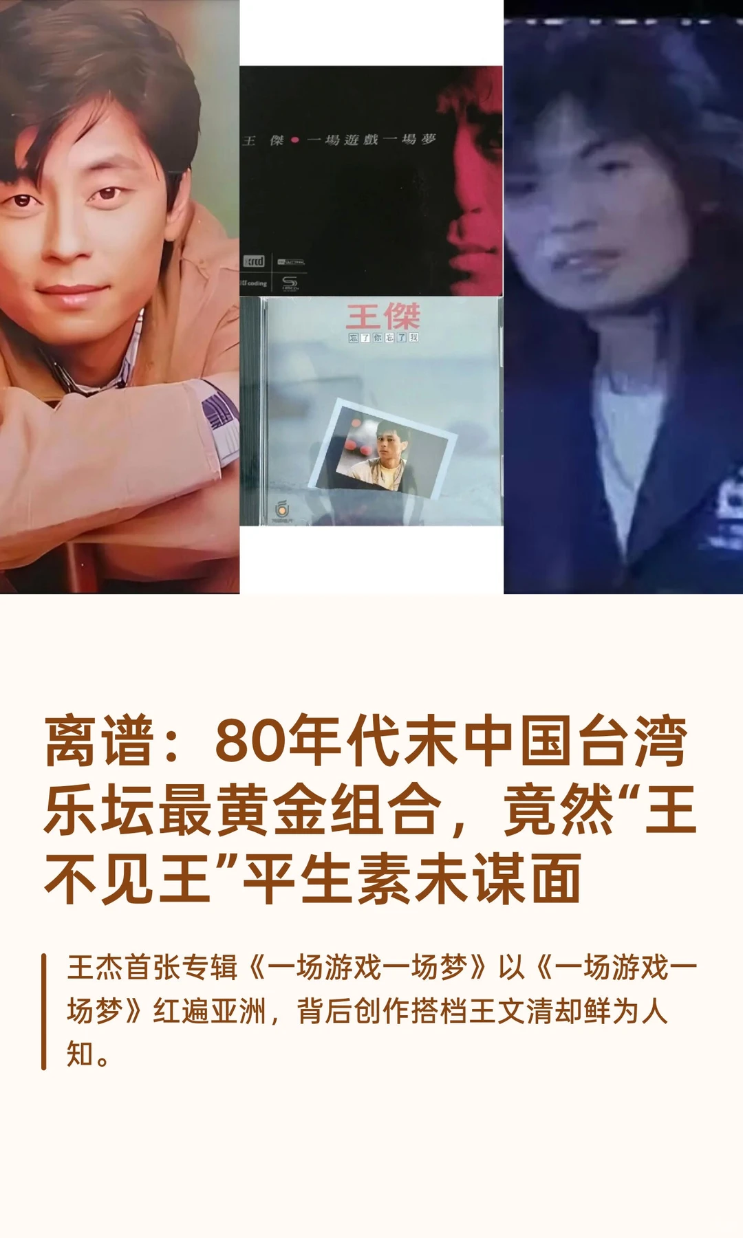 离谱：80年代末中国台湾乐坛最黄金组合，竟