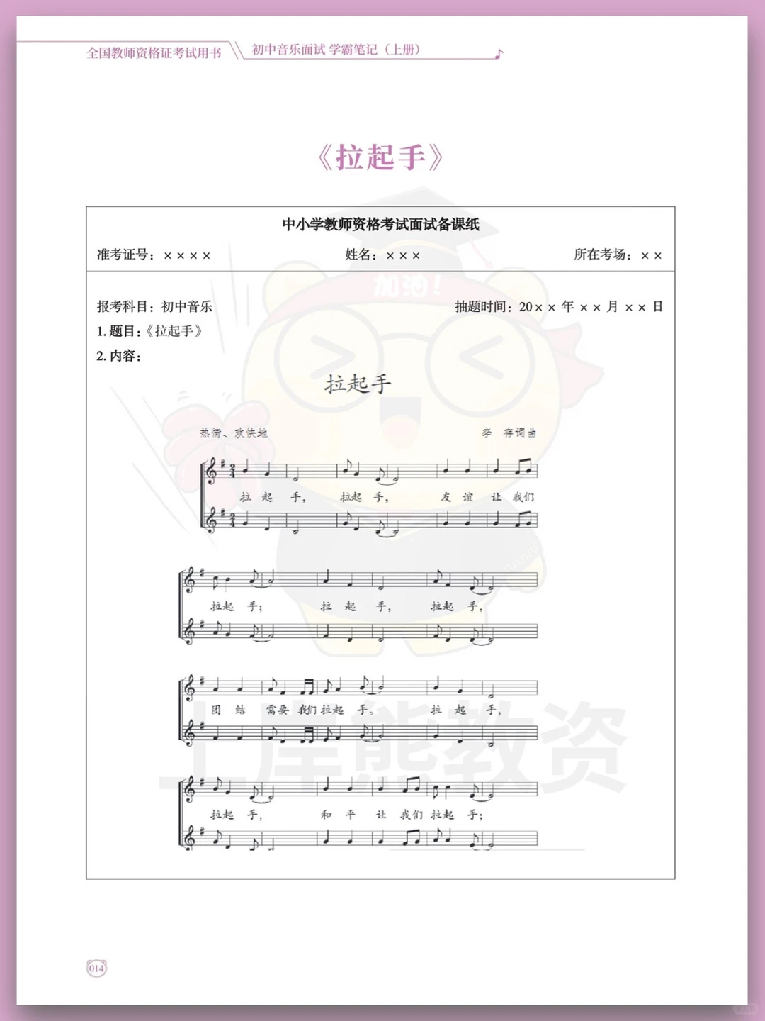 25下初中音乐教资面试试讲72篇逐字稿