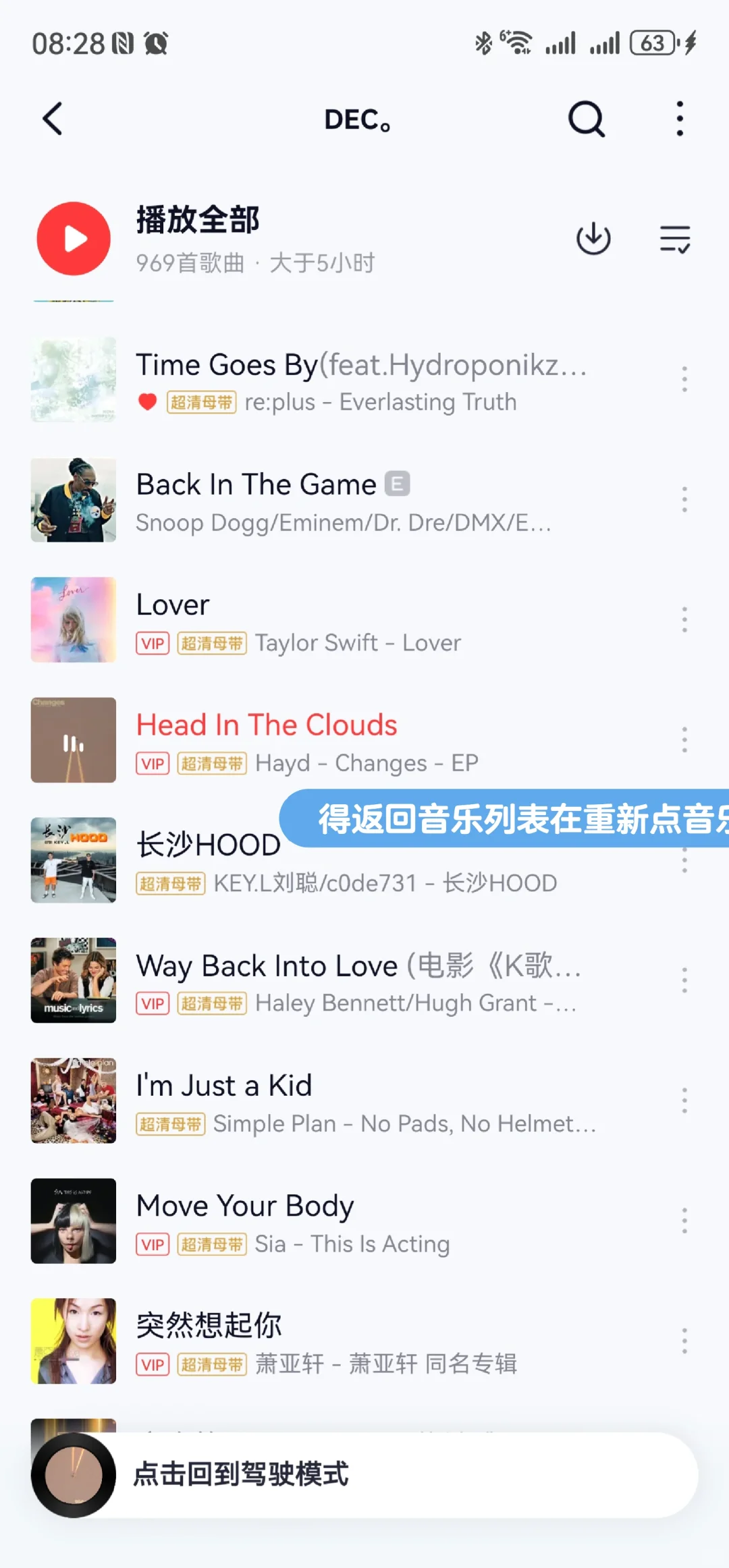 被网易云驾驶模式烦过的（提醒一个算一个