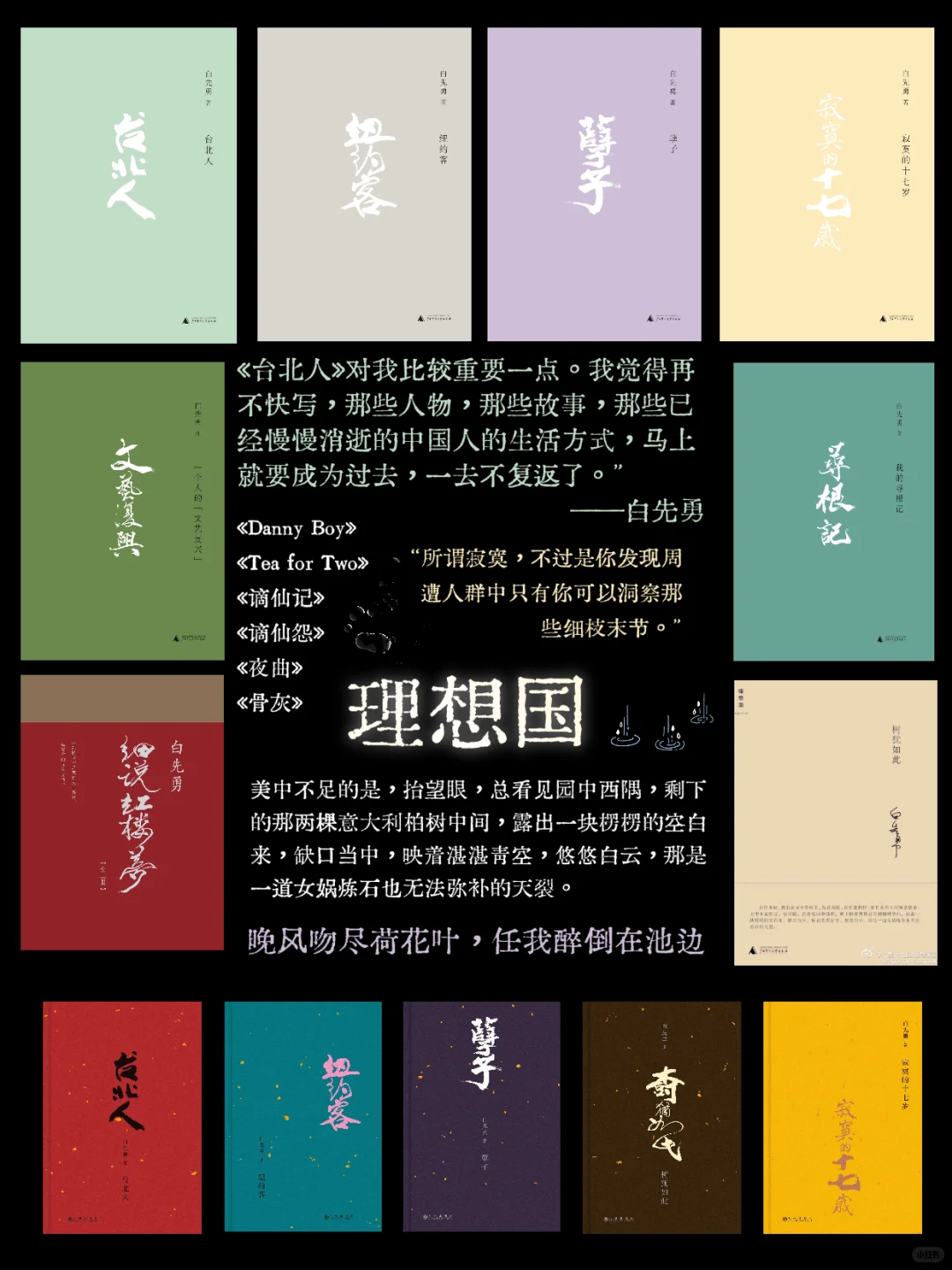 白先勇、黎紫书、陈映真…第二波华语文学