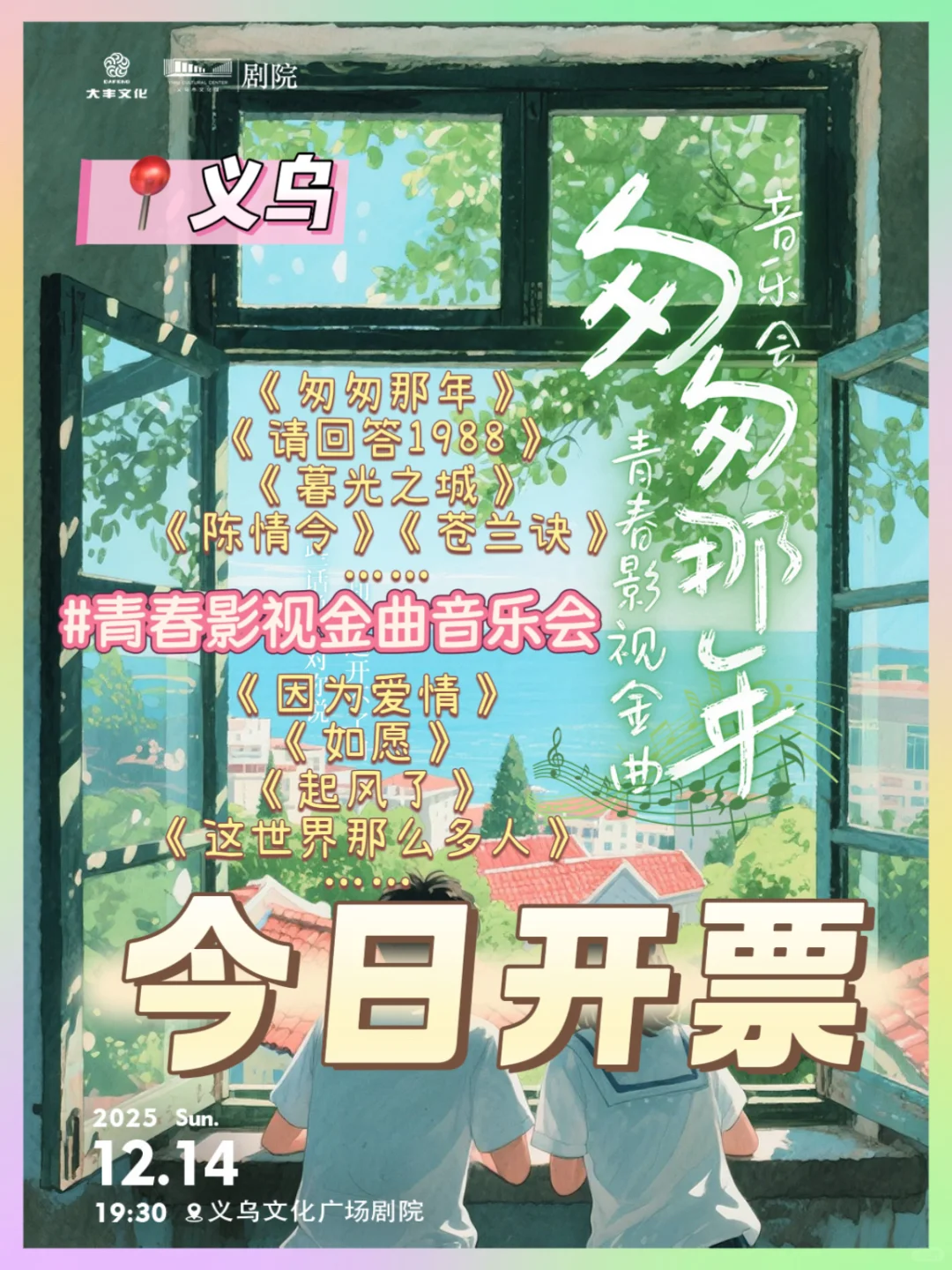 8️⃣折开🎫｜重拾记忆中的青春旋律🎵