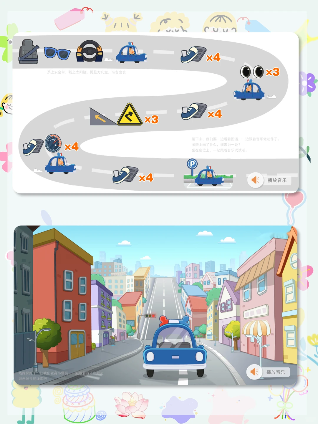 有趣好上👍大班音乐公开课《开车去破案》